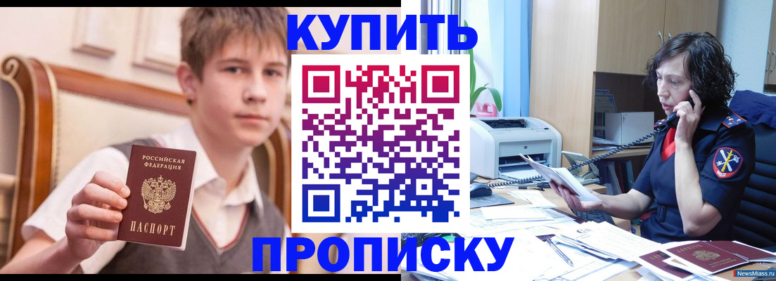прописка для кредита в Донском